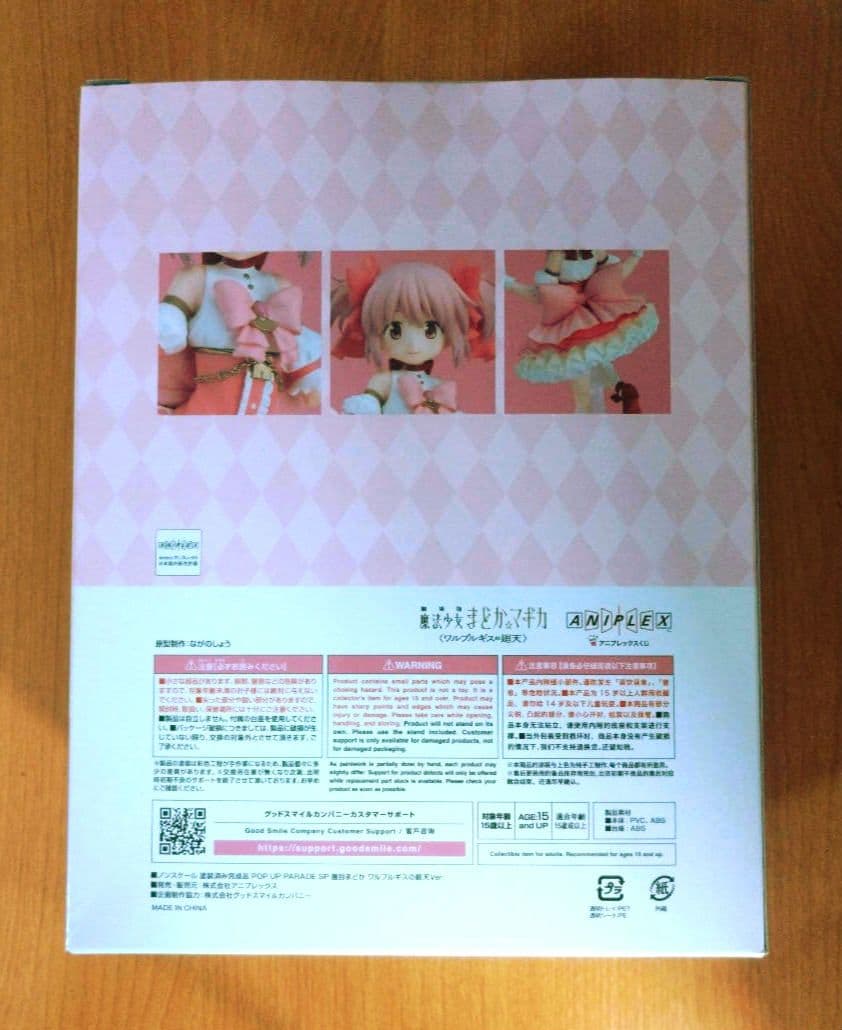 まどマギ ワルプルギス くじ