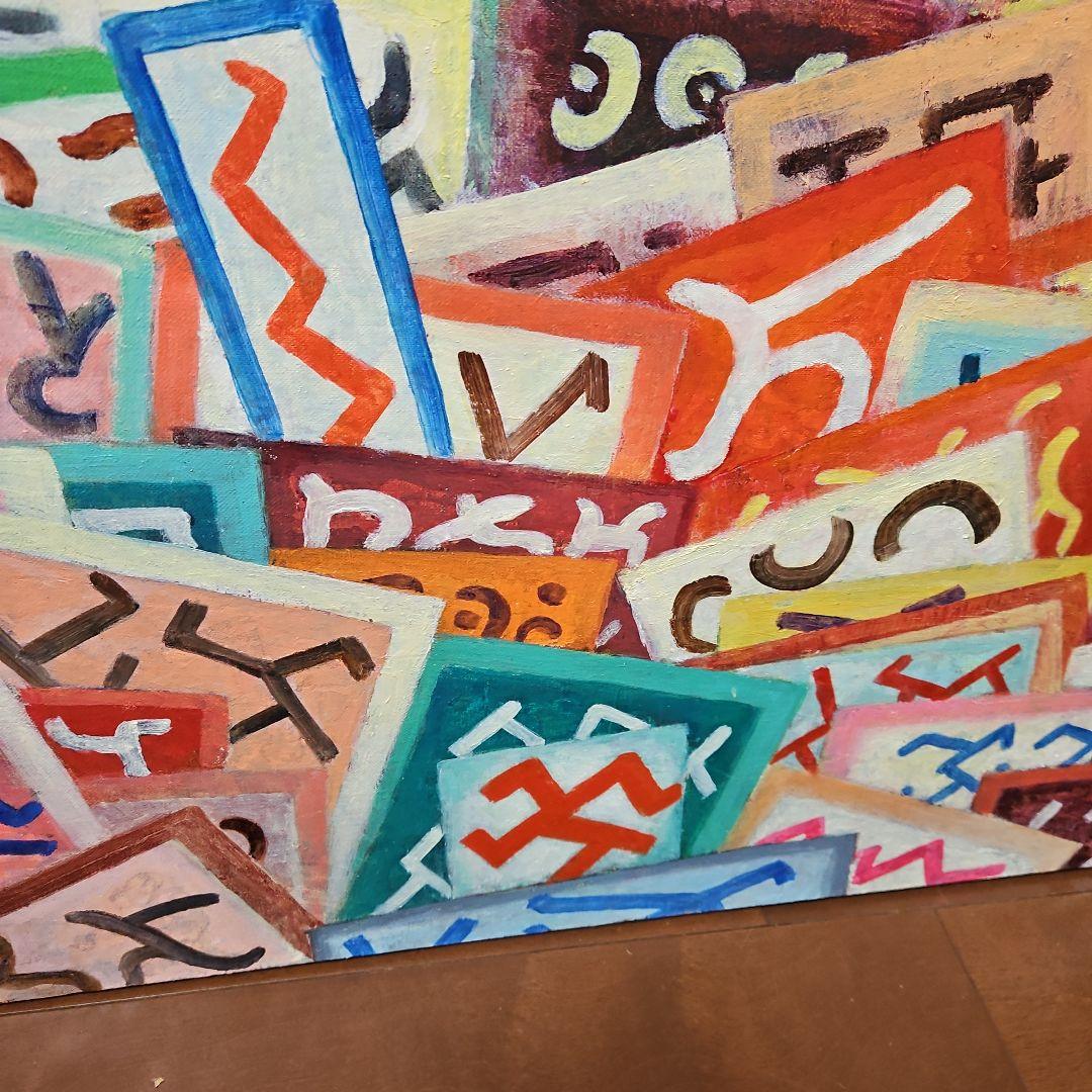 T*i様 加藤將信　抽象画　「プラカード」　油彩画