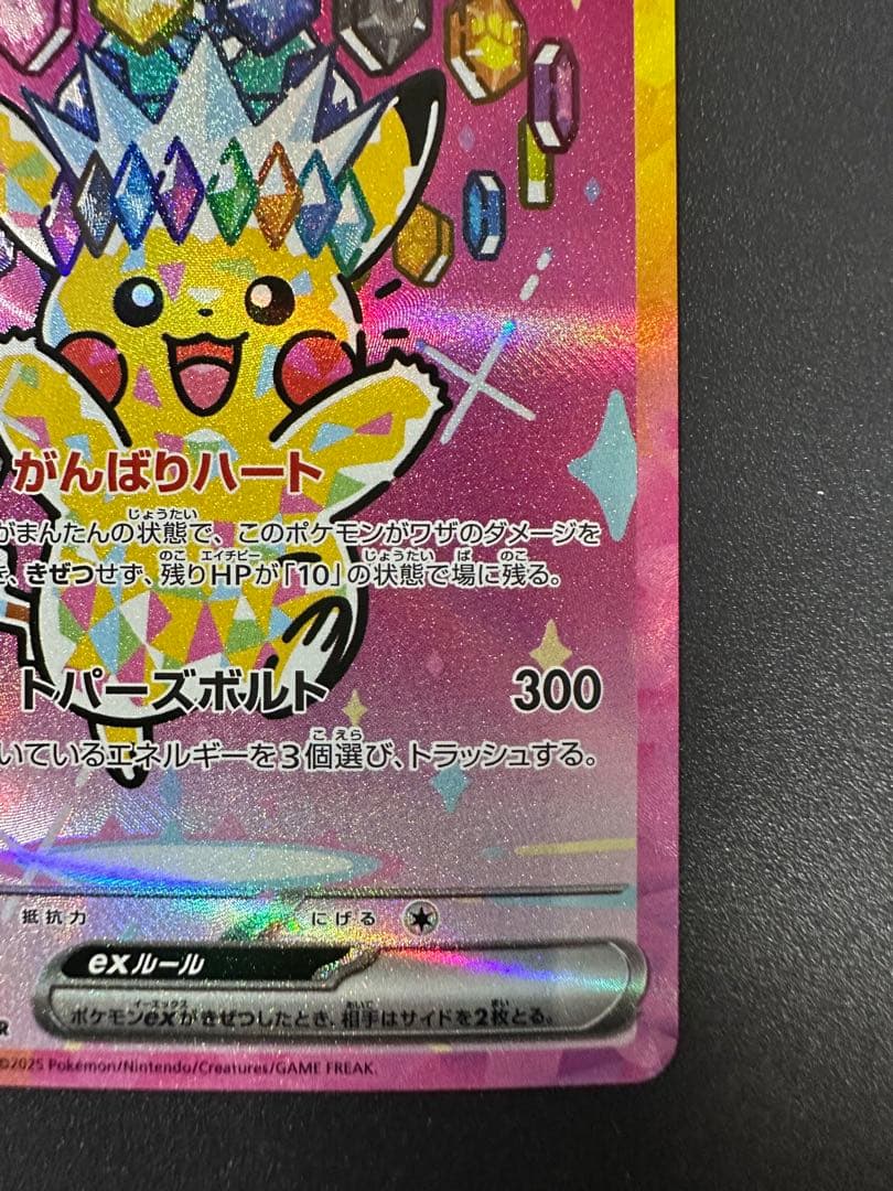 ピカチュウex SAR M2a MEGAドリームex 234/193 ポケカ