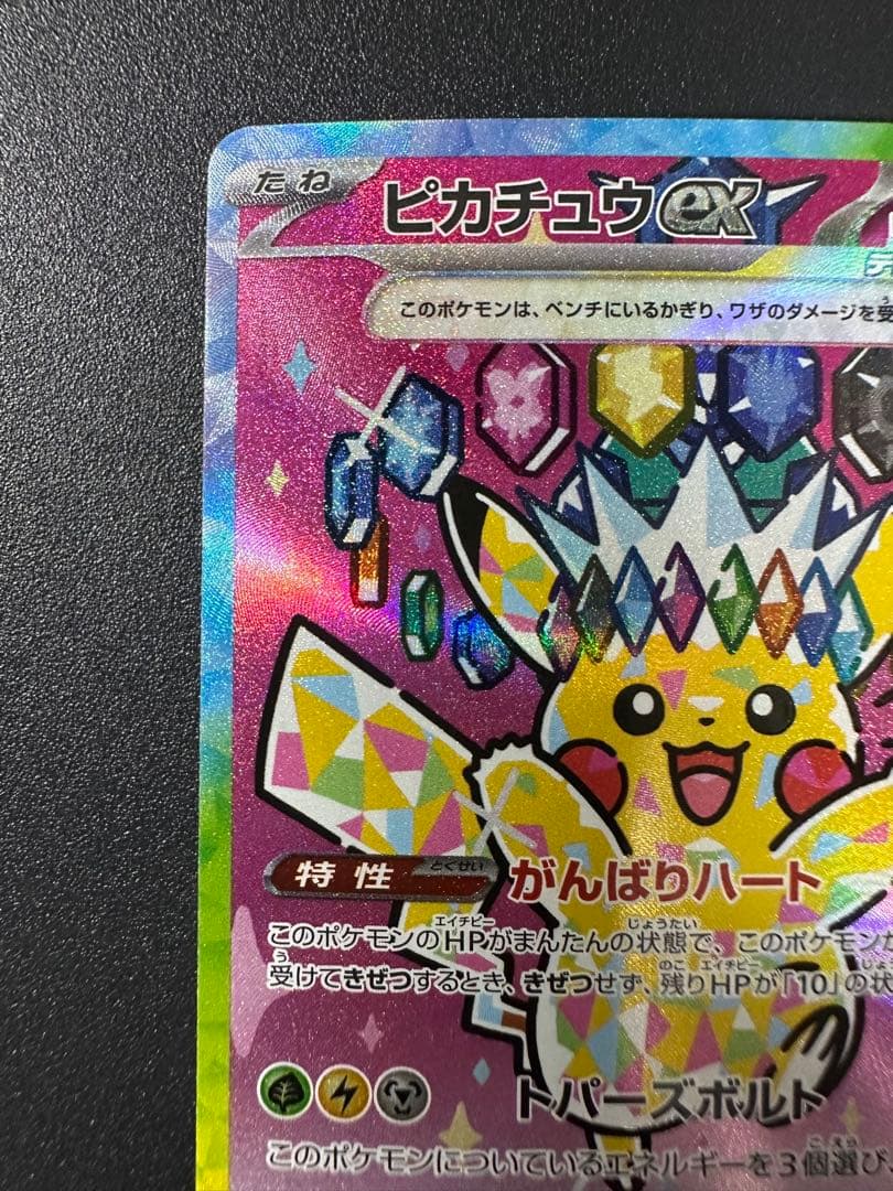 ピカチュウex SAR M2a MEGAドリームex 234/193 ポケカ
