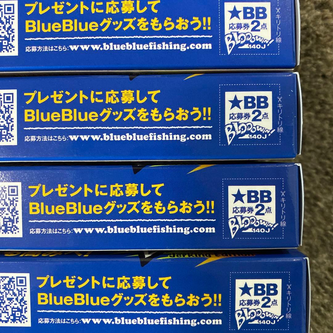BlueBlue Blowin！140J 4個セット【応募券付き】