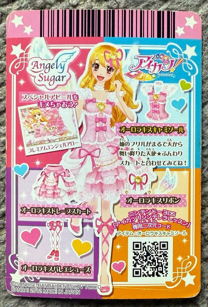 匿名配送 アイカツ オーロラキスキャミソール 排出版