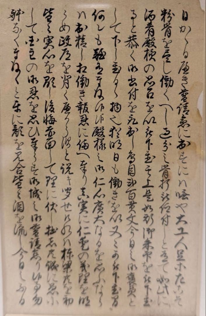 #伊達定宗 「太閤記」1649年 額装 古文書 19代当主 伊達家の重臣