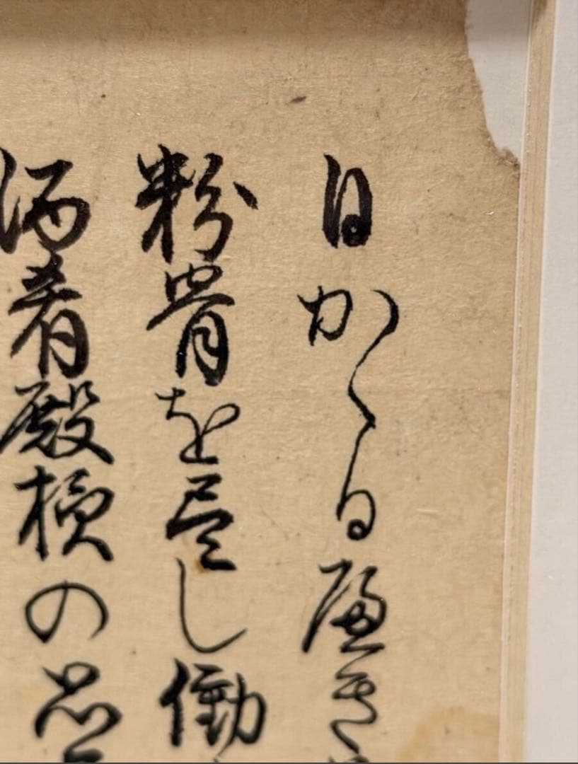 #伊達定宗 「太閤記」1649年 額装 古文書 19代当主 伊達家の重臣
