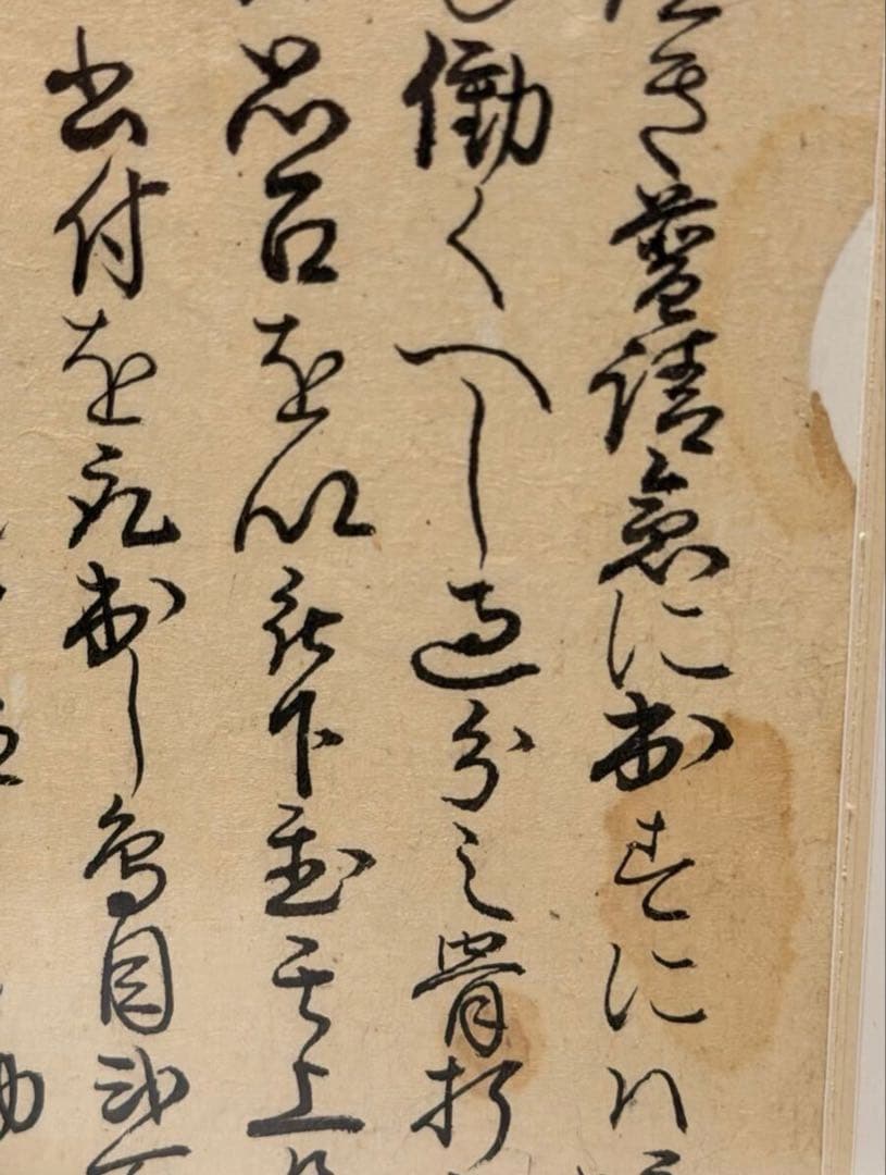 #伊達定宗 「太閤記」1649年 額装 古文書 19代当主 伊達家の重臣