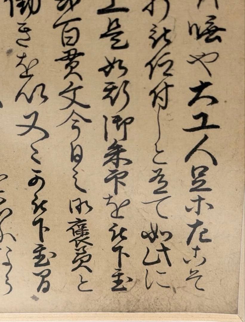 #伊達定宗 「太閤記」1649年 額装 古文書 19代当主 伊達家の重臣