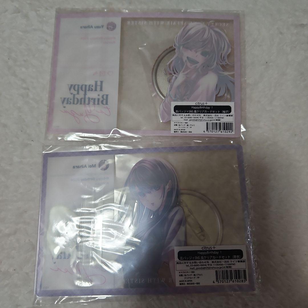 citrus 藍原柚子 藍原芽衣 バーズデーグッズセット サブロウタ 百合