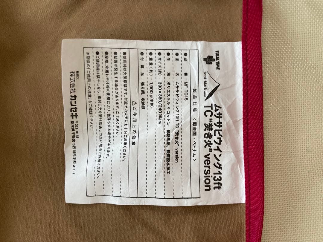 lonesomeさん専用【美品】テンマクデザイン ムササビウィング