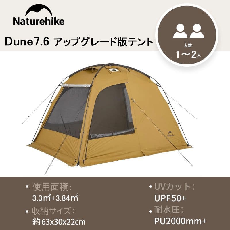Dune 7.6 アップグレード版＋TPUドア＋純正グランドシート