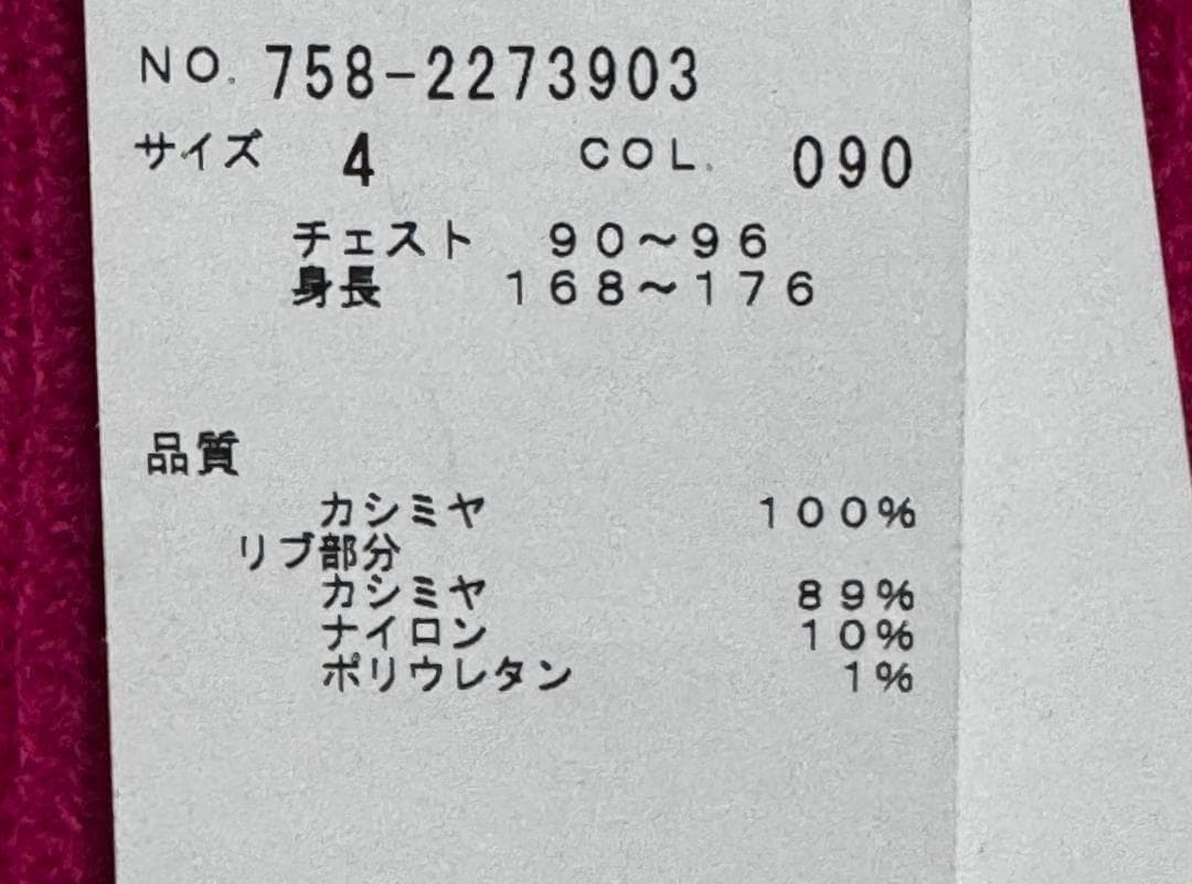 マスターバニーエディション メンズ カシミヤ片畦ニットベストVネック サイズ4