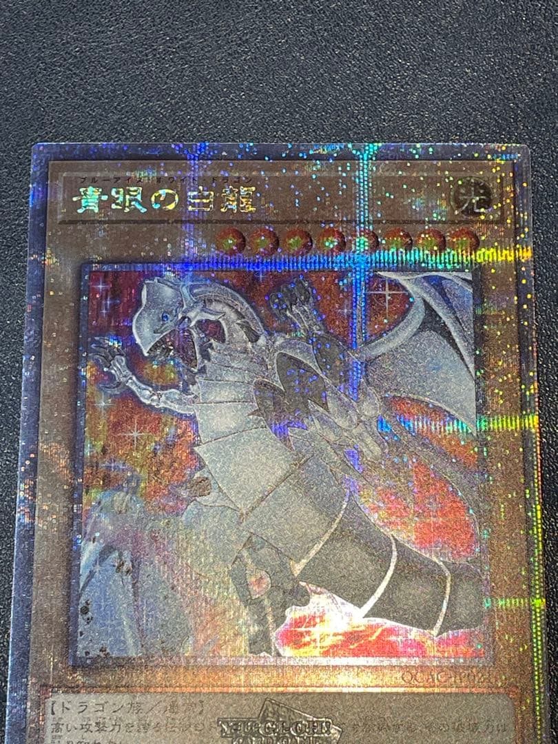 遊戯王　青眼の白龍　ブルーアイズホワイトドラゴン　25th 絵違い　五つ目