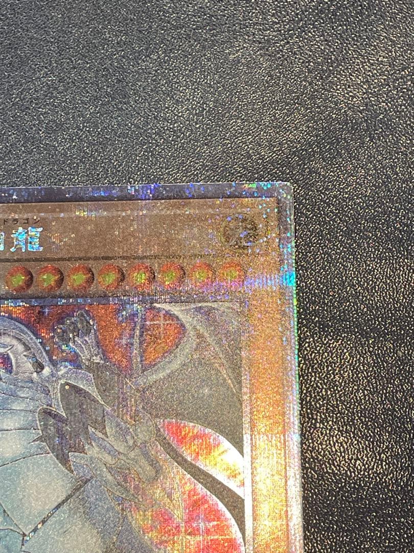 遊戯王　青眼の白龍　ブルーアイズホワイトドラゴン　25th 絵違い　五つ目