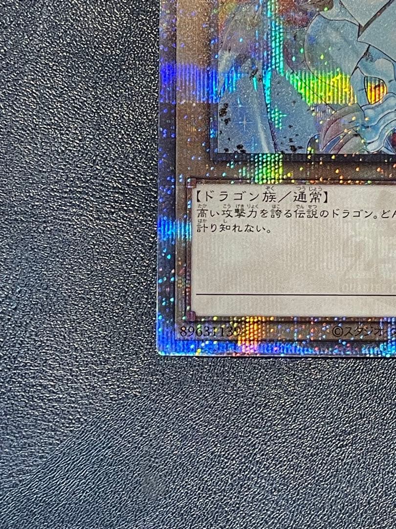 遊戯王　青眼の白龍　ブルーアイズホワイトドラゴン　25th 絵違い　五つ目
