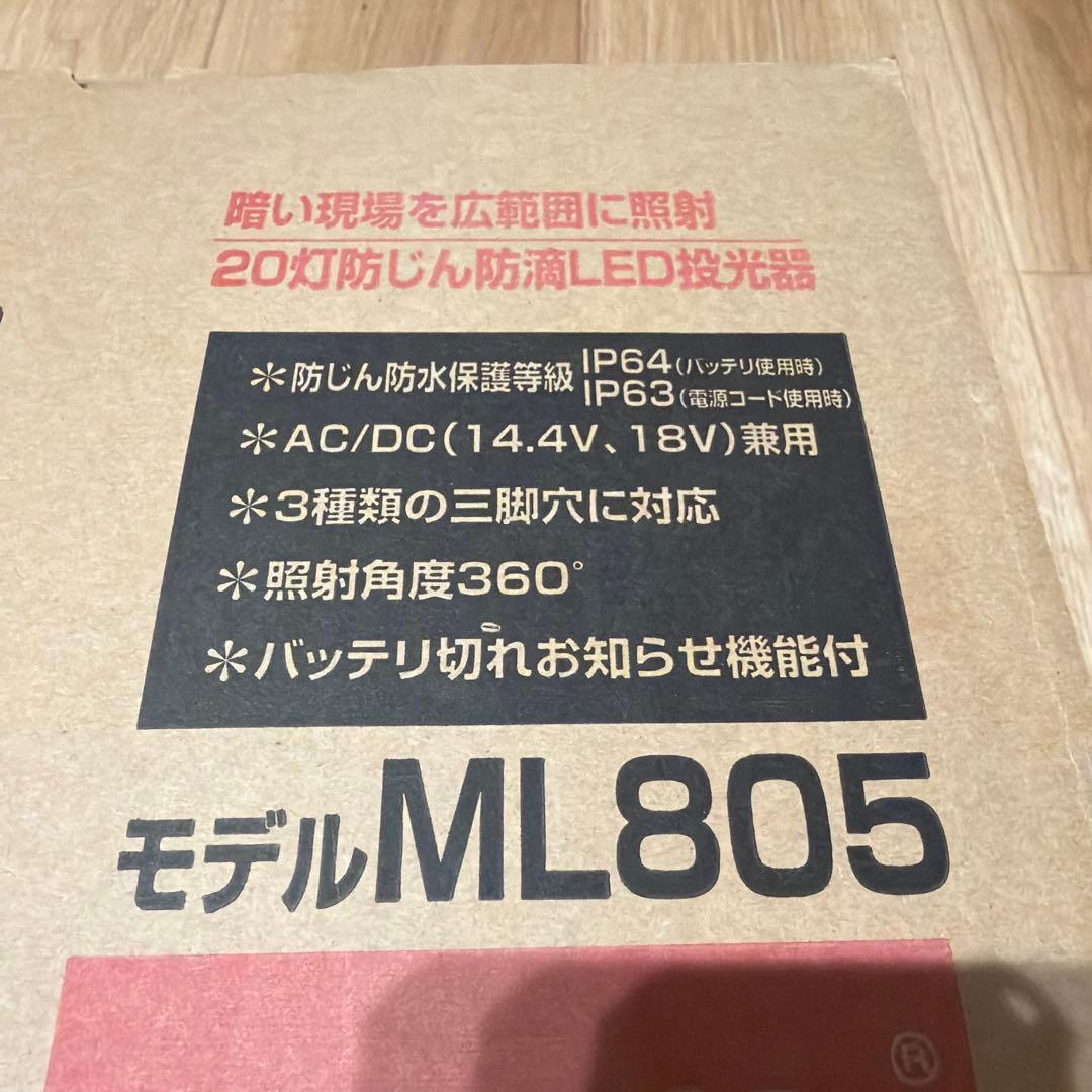 新品未使用　マキタ　Makita 充電式LEDスタンドライト ML805