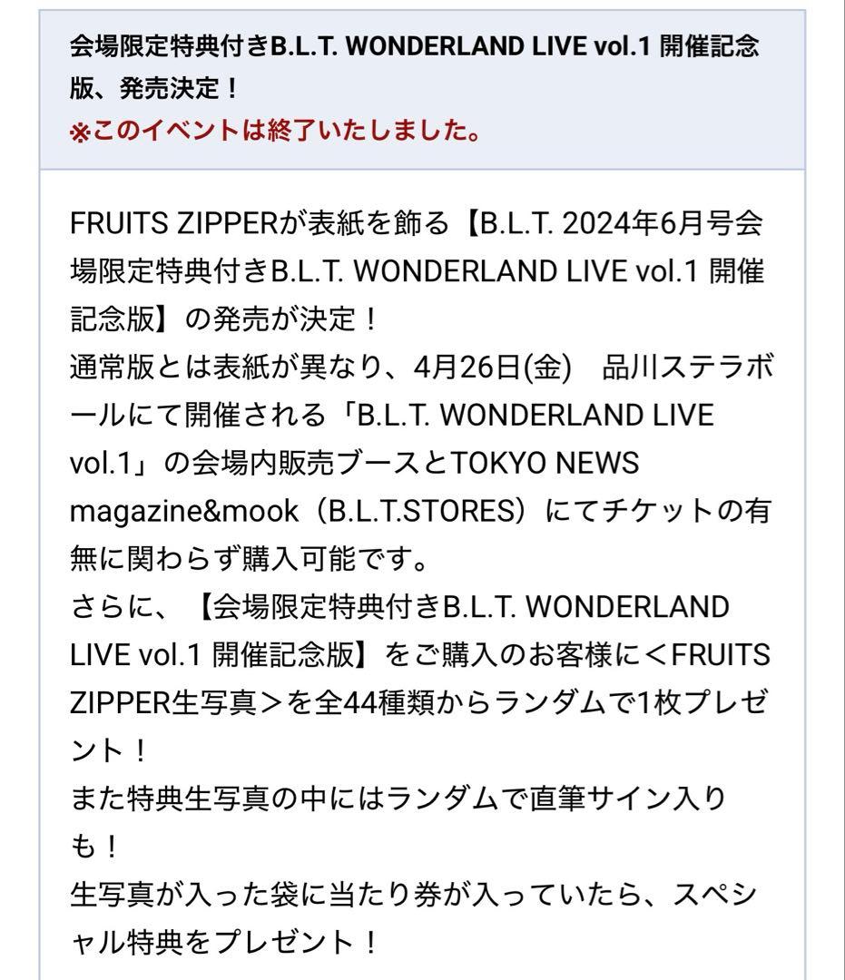 FRUITS ZIPPER 仲川瑠夏 直筆サイン入り生写真 B.L.T.限定