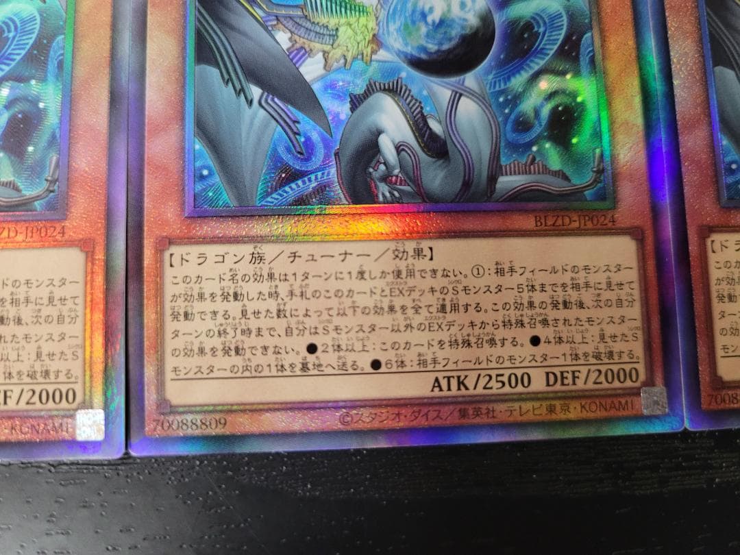 遊戯王 調和ノ天救竜 BLZD レリーフ 3枚セット