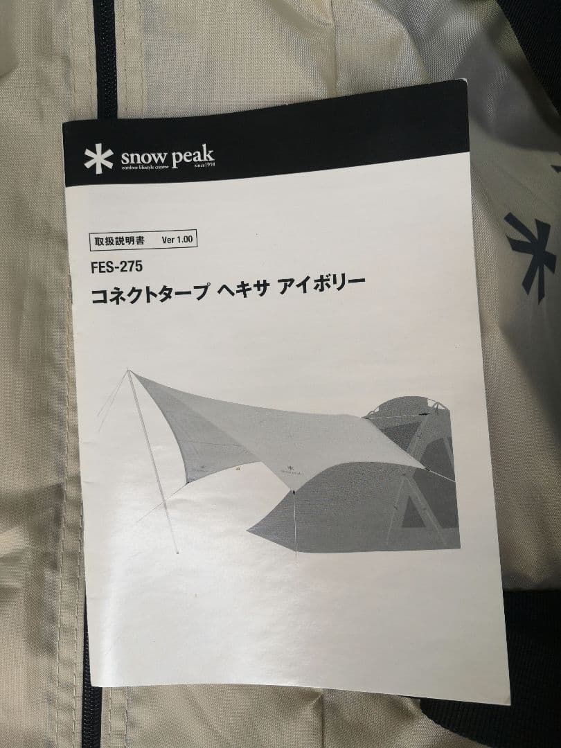 【3連休限定価格】スノーピーク　コネクトタープヘキサ　アイボリー