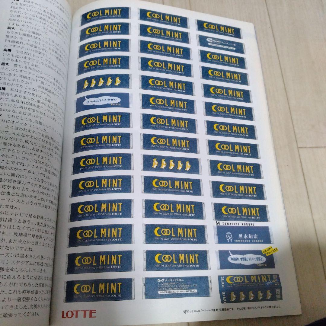 千葉ロッテマリーンズ FAN BOOK 2000