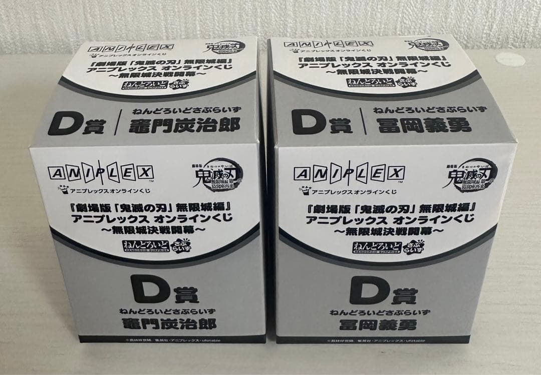 鬼滅の刃アニプレックスくじ