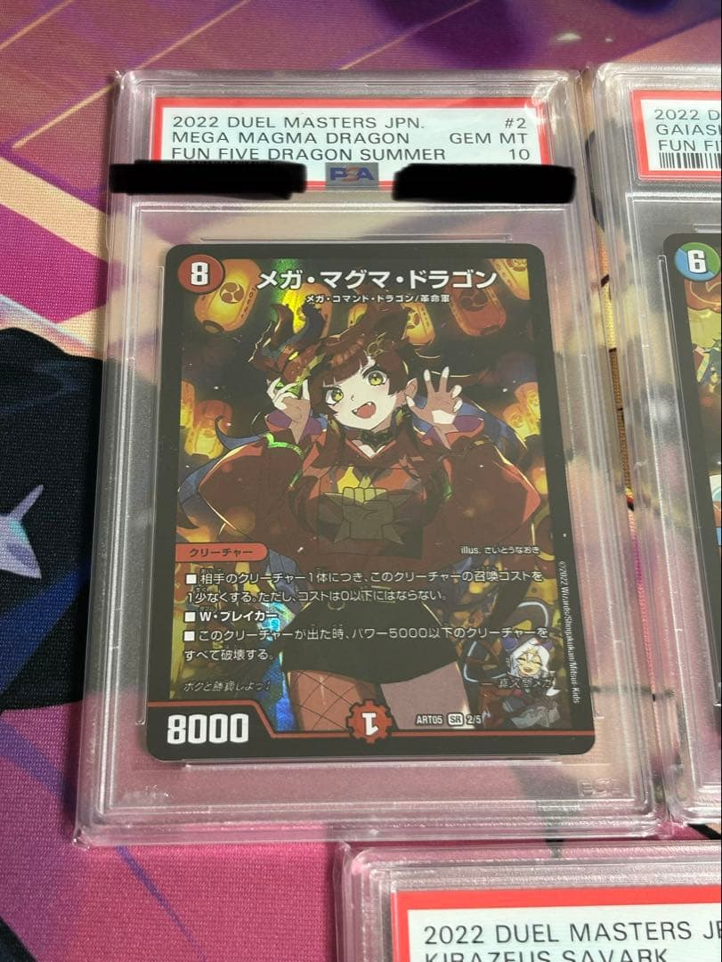 デュエルマスターズ 五人祭でドラゴンサマー PSA10 5枚セット 神アート