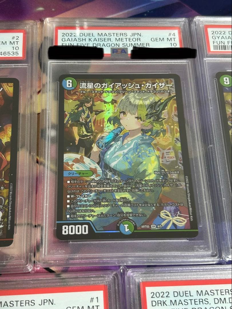 デュエルマスターズ 五人祭でドラゴンサマー PSA10 5枚セット 神アート