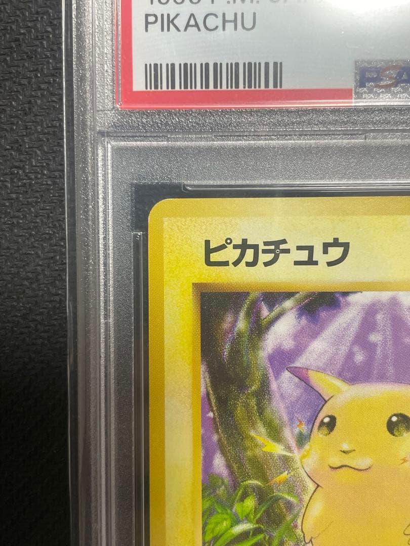 N*ト様 【エラー品】ピカチュウ　初期　旧裏　マークあり　PSA9