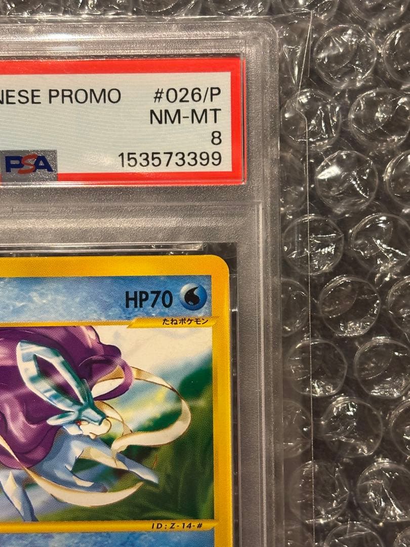 ポケモンカード スイクン プロモ 026/P PSA8