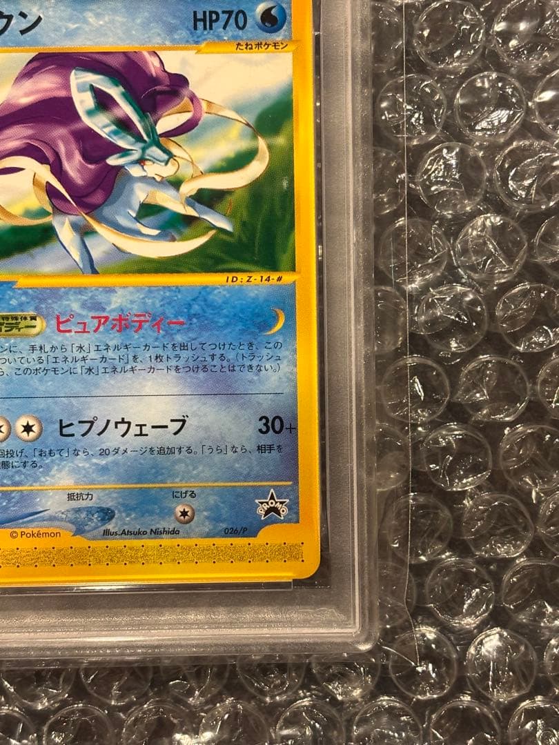 ポケモンカード スイクン プロモ 026/P PSA8