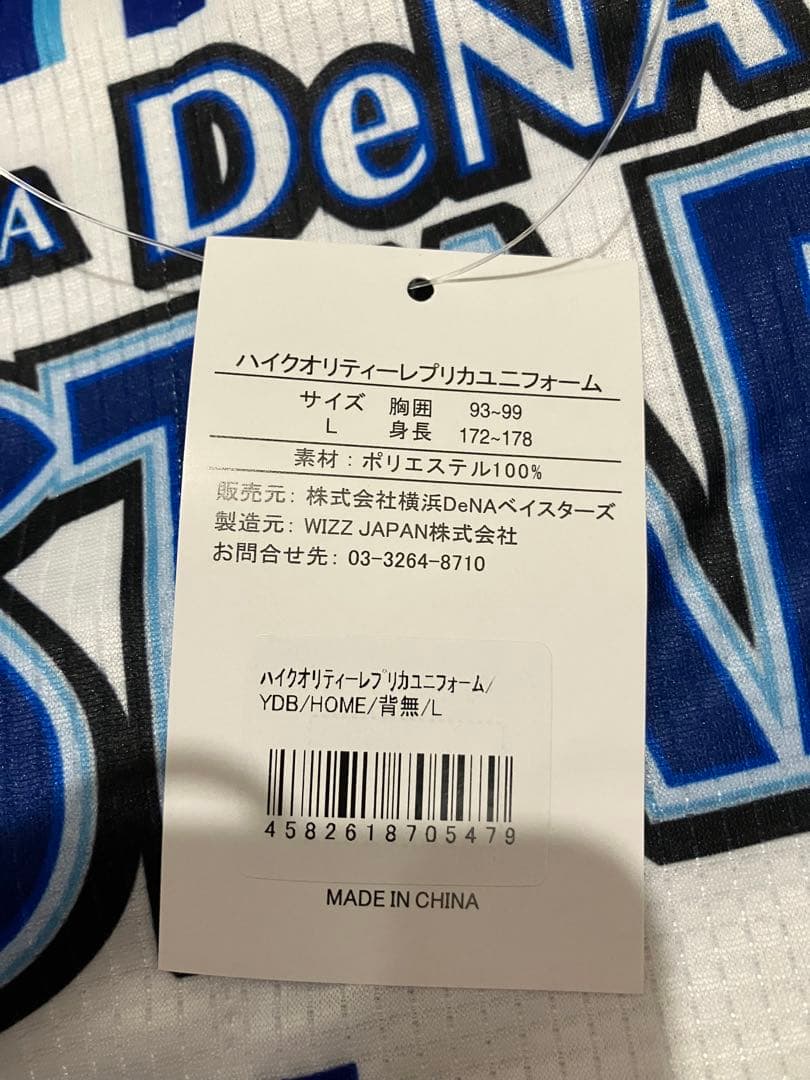 【新品タグつき】背番号なし　石田健大投手　直筆サイン入り　ホームユニフォーム　L