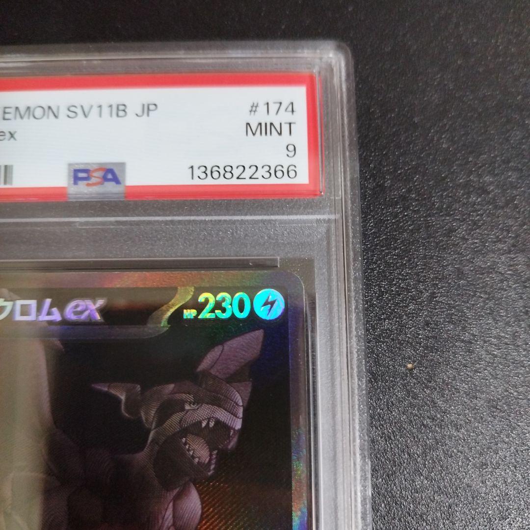【PSA9　2連番】レシラムex ゼクロムex　bwr