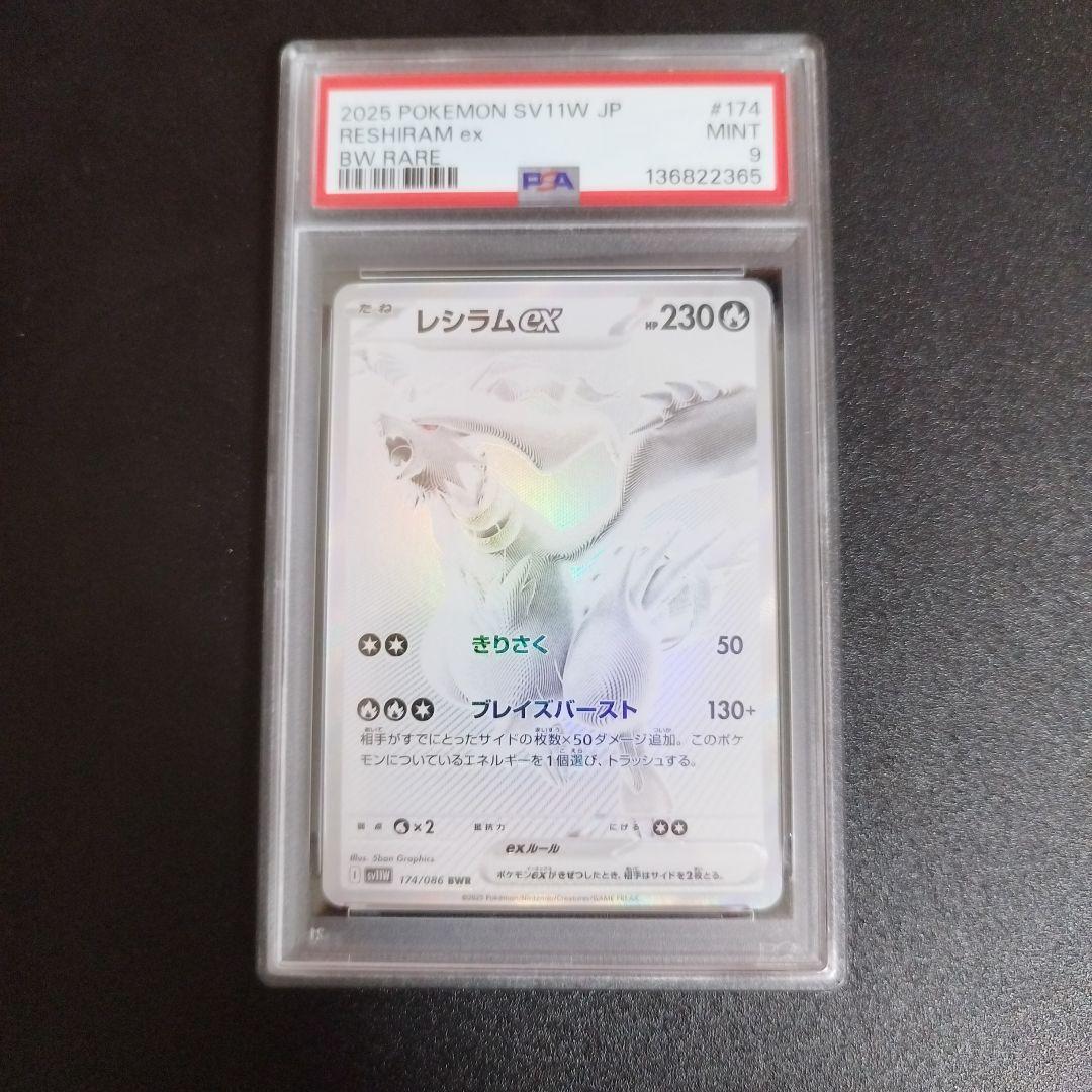 【PSA9　2連番】レシラムex ゼクロムex　bwr