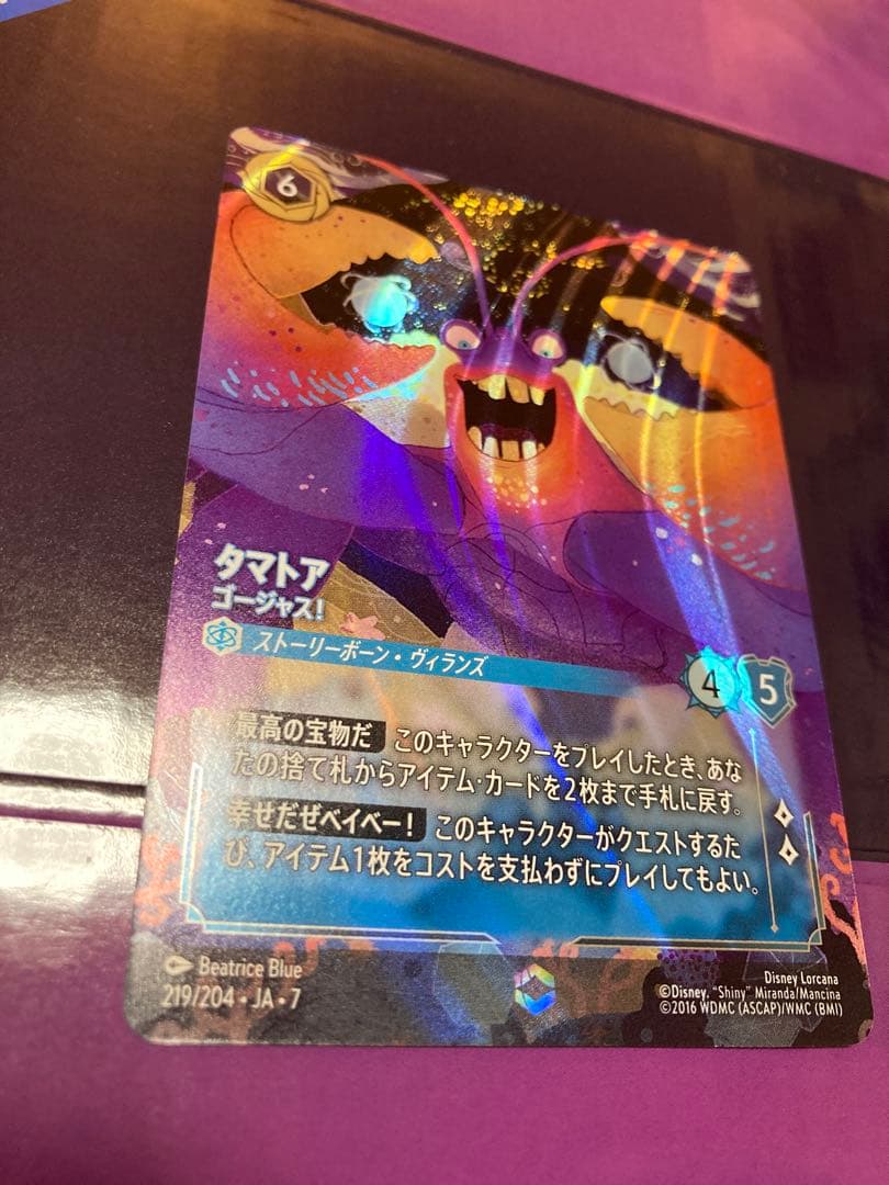 ディズニーロルカナ　タマトア　ゴージャス！　エンチャンテッド