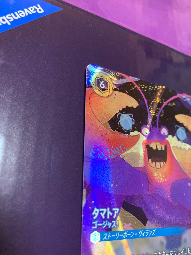 ディズニーロルカナ　タマトア　ゴージャス！　エンチャンテッド