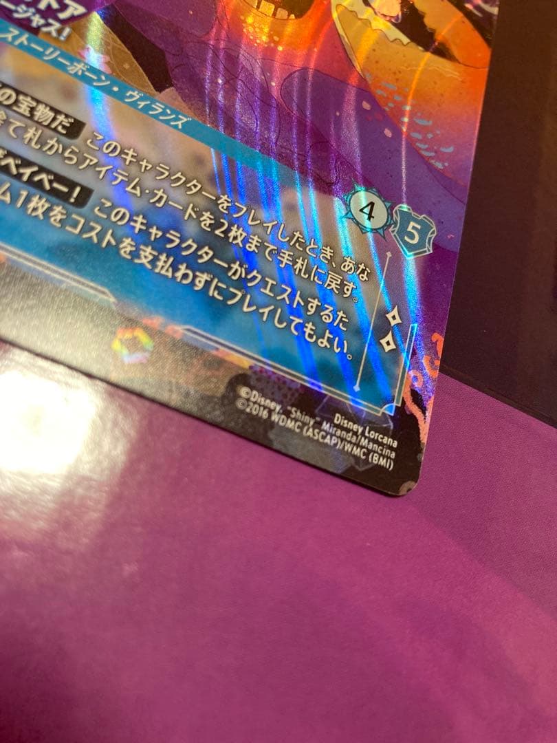 ディズニーロルカナ　タマトア　ゴージャス！　エンチャンテッド
