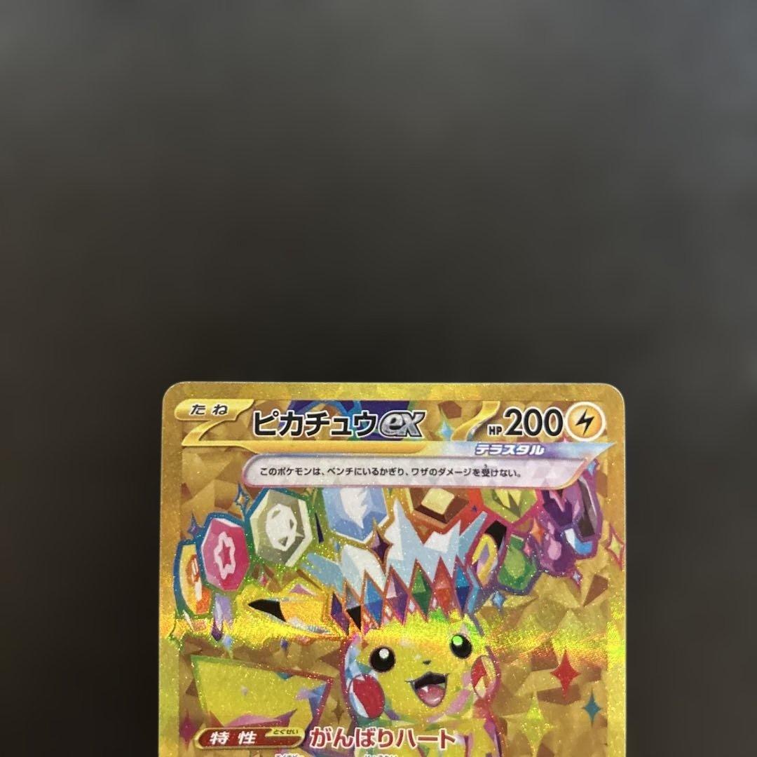 ポケカ ピカチュウex UR SV8 超電ブレイカー 136/106