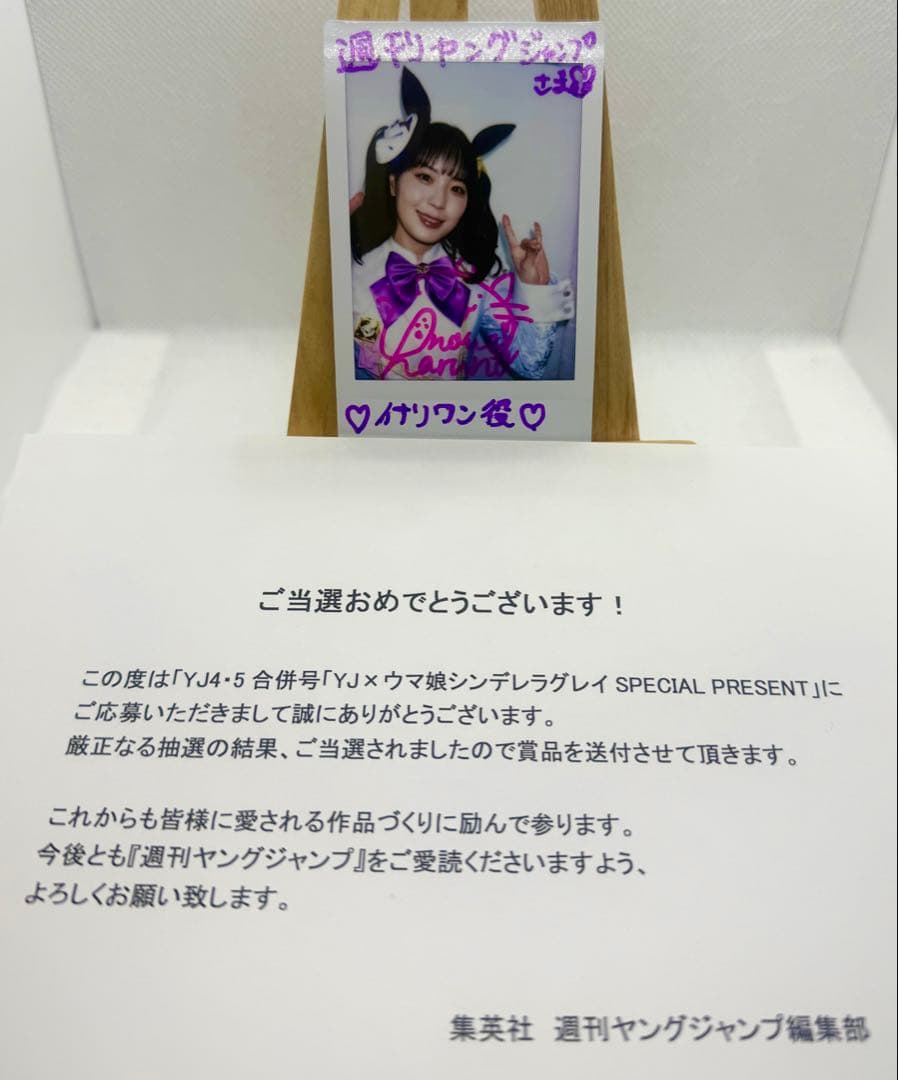 【雑誌懸賞】ウマ娘 イナリワン役 井上遥乃 直筆サイン入りチェキ 抽選当選品
