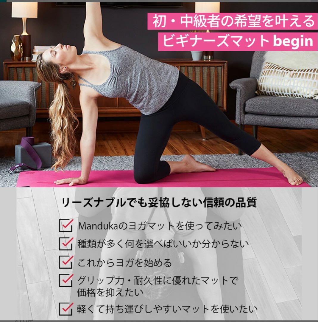 【新品未使用⠀】manduka begin yoga mat 5mm ラベンダー