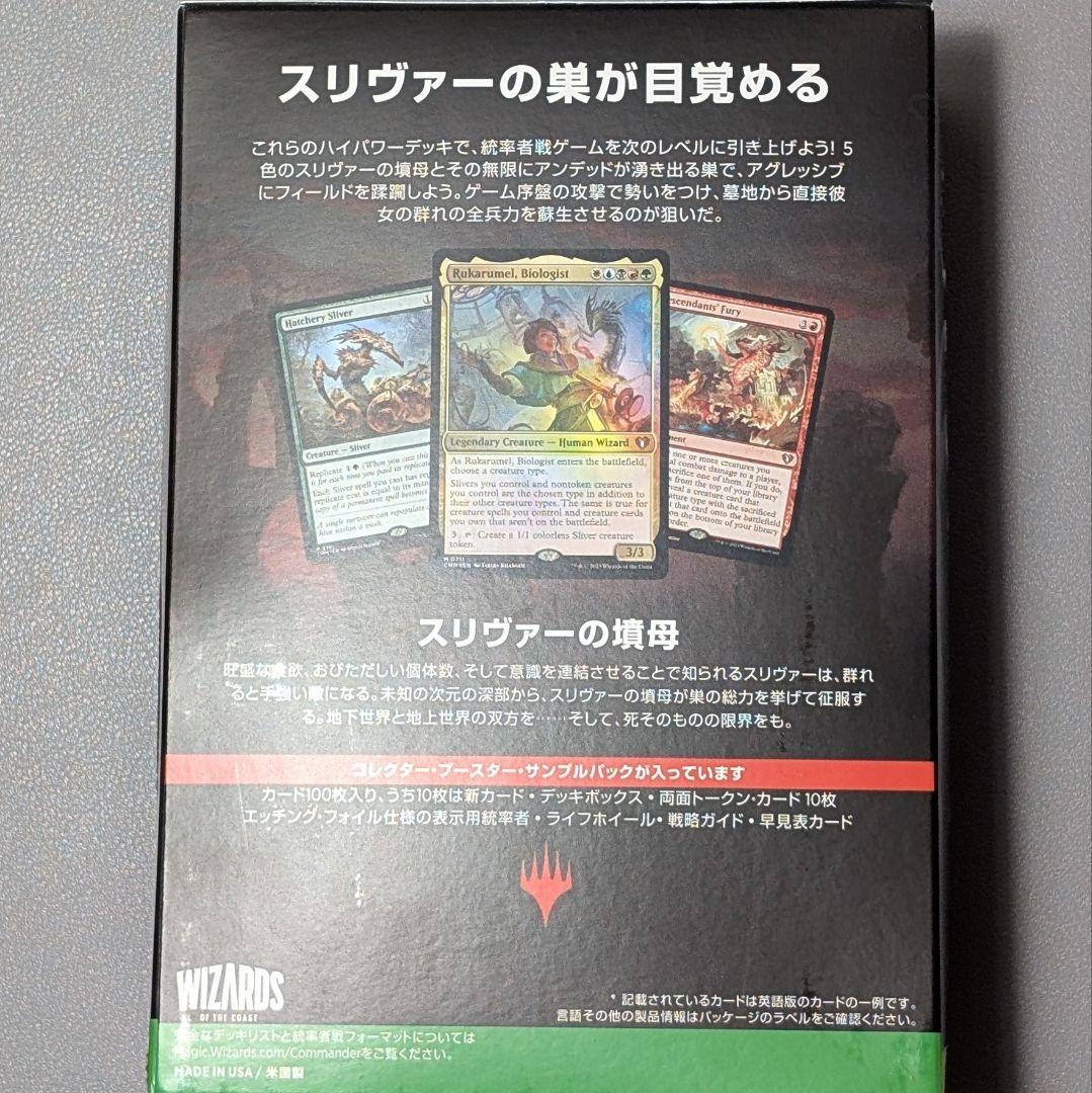 【未開封】スリヴァーの群れ　統率者マスターズ　統率者デッキ　日本語版