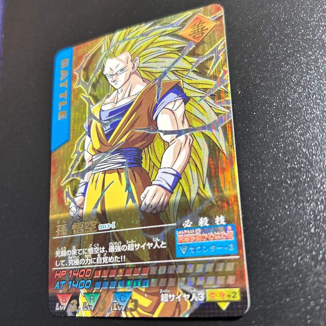 データカードダス ドラゴンボールZ 孫悟空 超サイヤ人3 爆レア