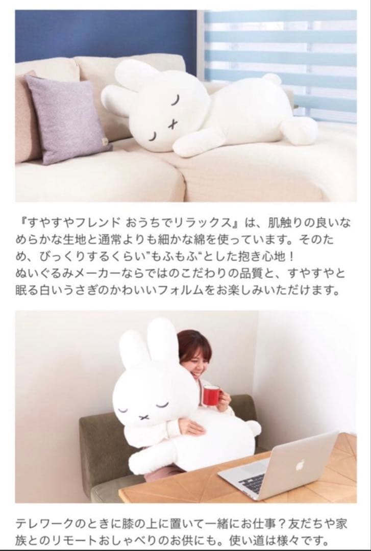 すやすやフレンド　特大　ミッフィー