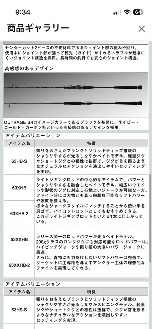 ダイワライトジギング OUTRAGE(アウトレイジ) BR LJ 63XHS