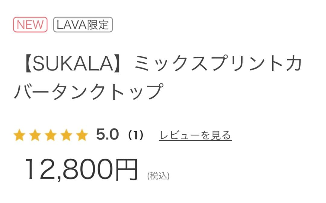LAVA SKALA スカーラ　新作　ミックスプリントカバータンクトップ　M