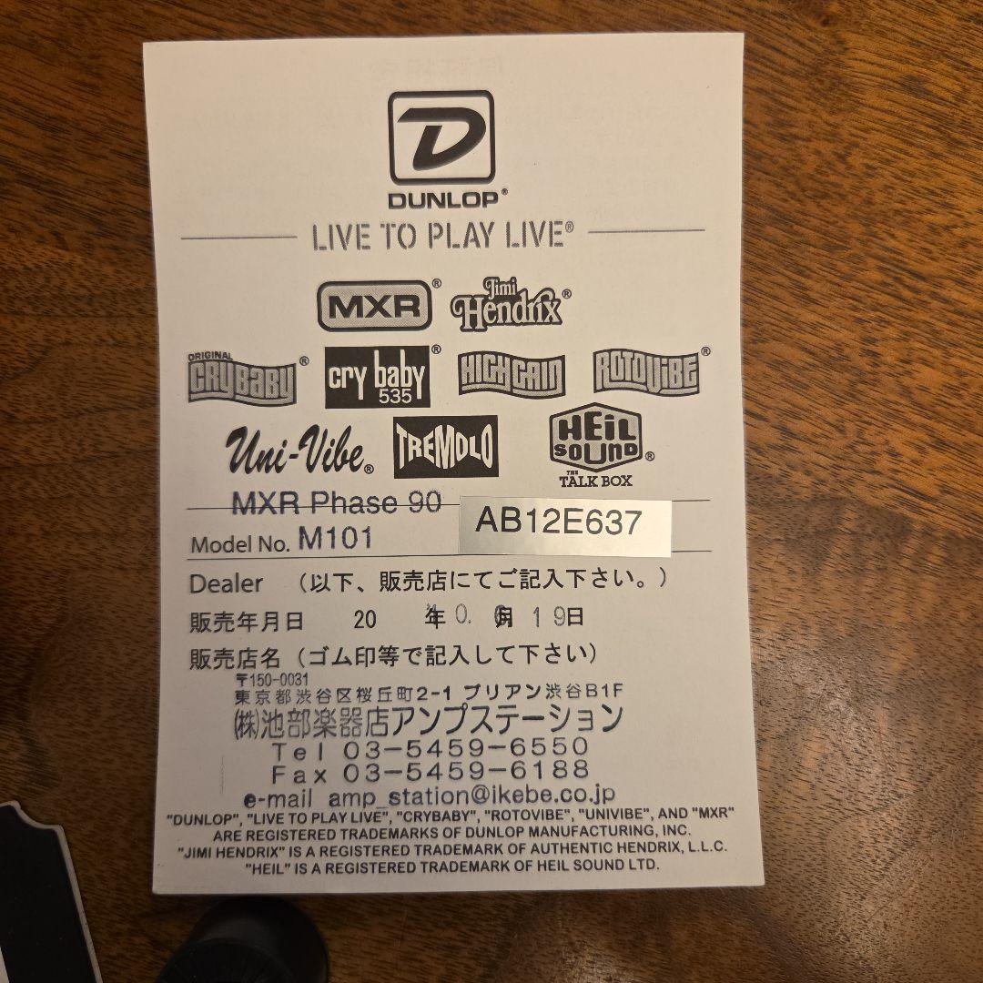 【美品】MXR M-101 Phase 90 ギターエフェクター