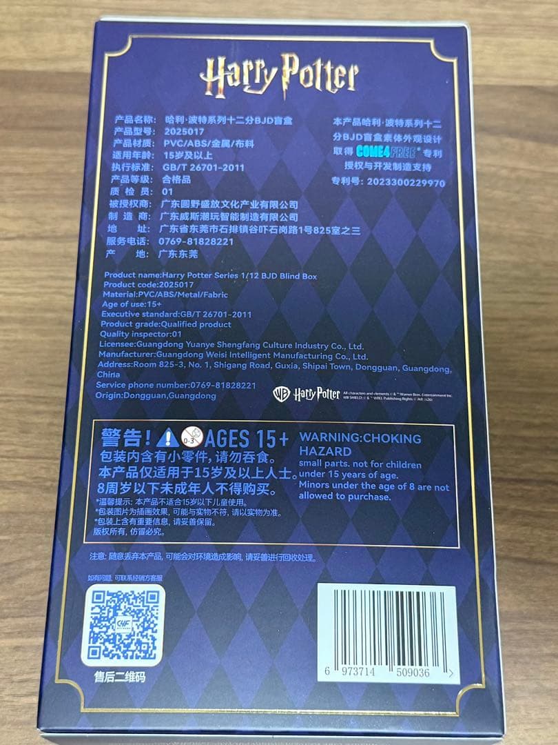 正規品 ハリーポッター ブラインドドール come4free マルフォイ