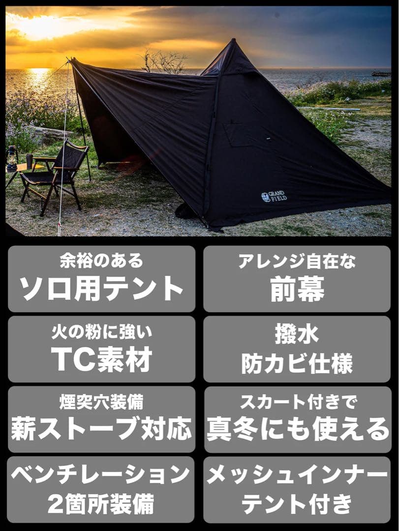 GRAND FIELD 拡張式ワンポールテント シュバルツ