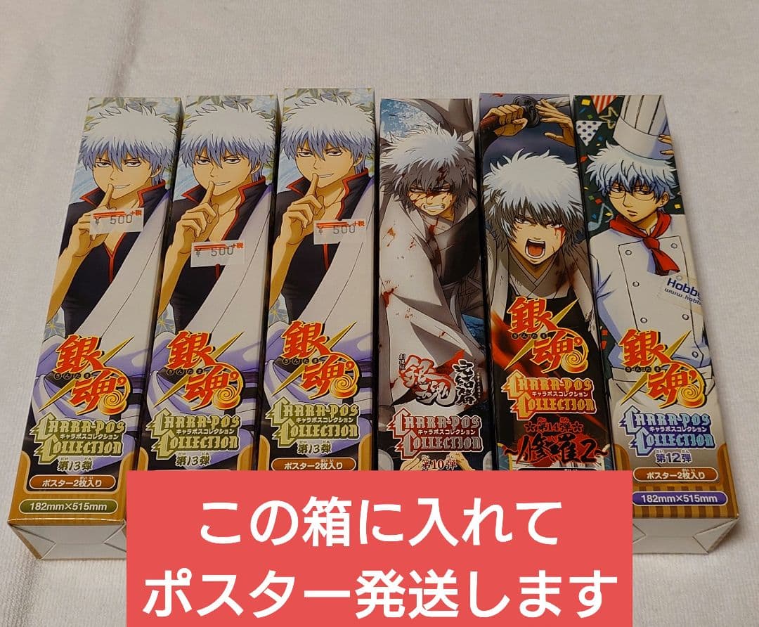 銀魂　キーホルダー　シール　カード　屏風　色紙　もちころりん　ポスター
