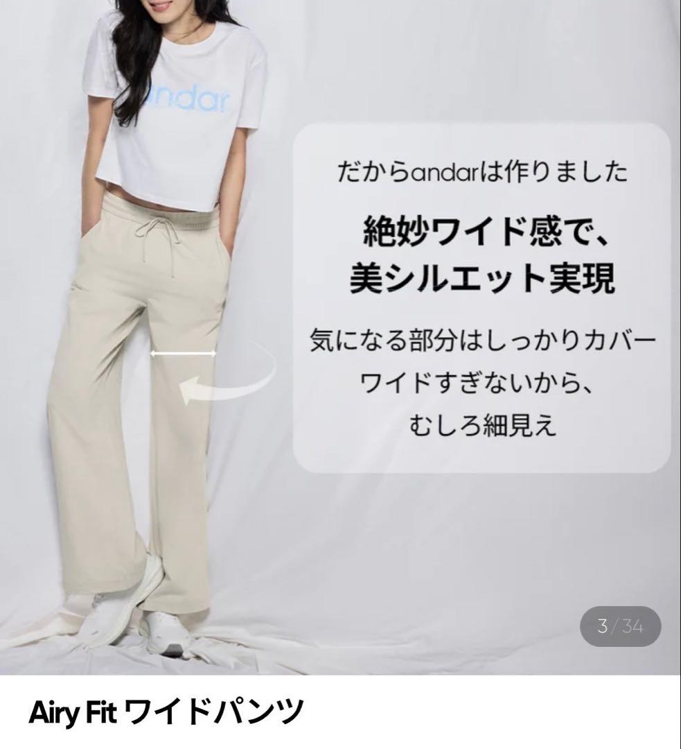新品andars Airy Fit ワイドパンツ　Ｓ　アンダール