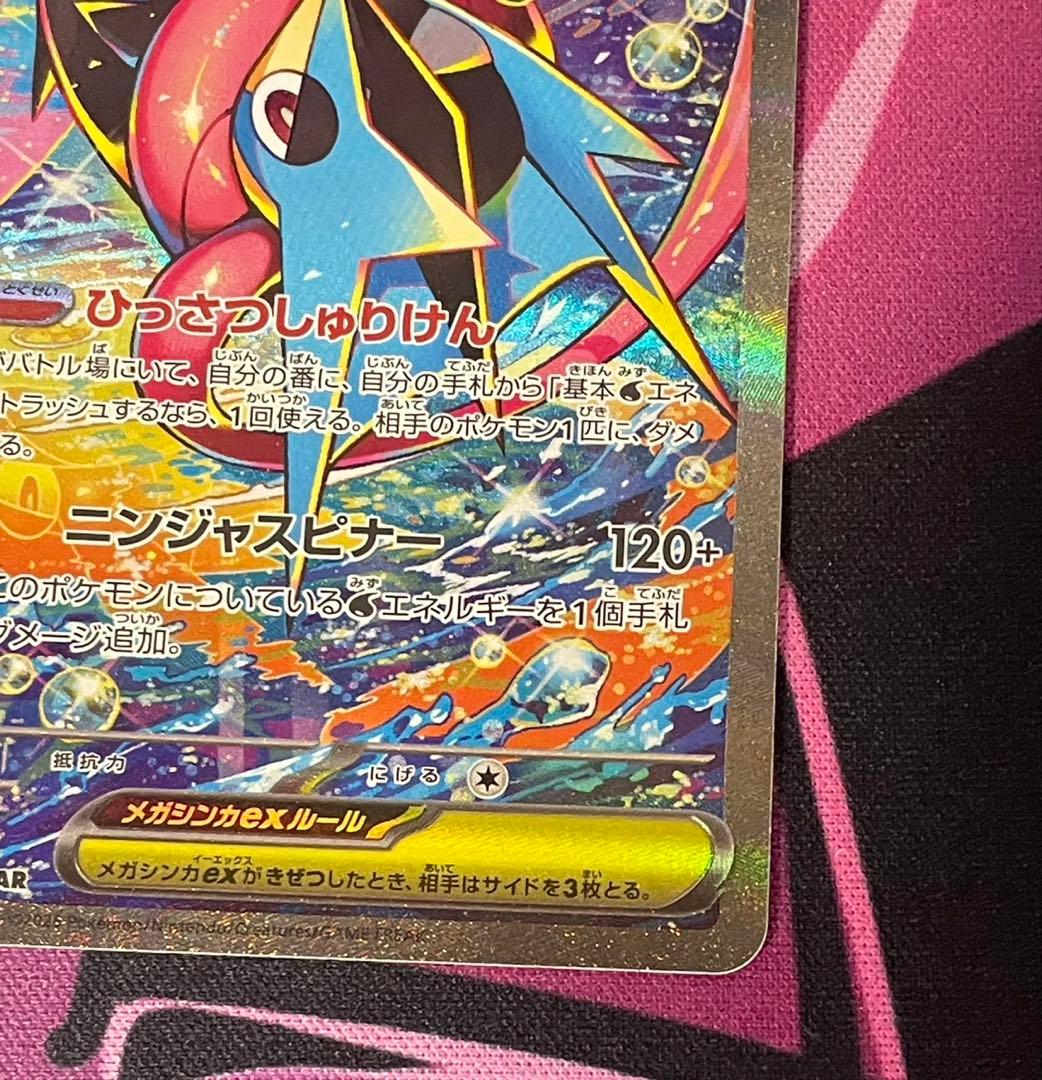 メガゲッコウガex ホミカの演奏 メガドラミドロex AZの安らぎ SAR