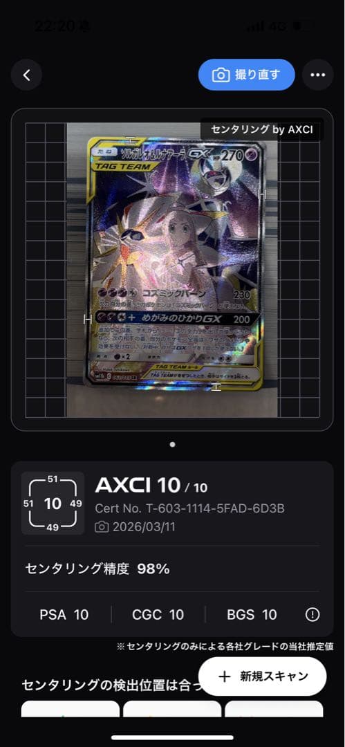 ソルガレオ&ルナアーラgx sr