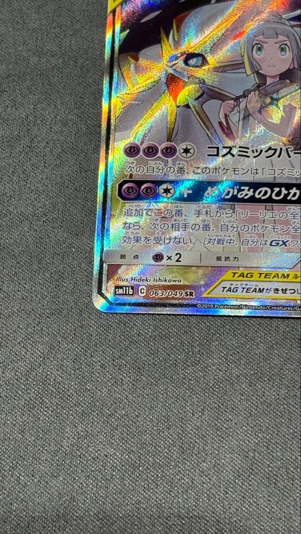 ソルガレオ&ルナアーラgx sr